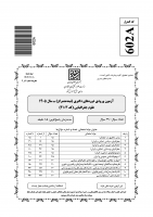 دانلود رایگان سوالات دکتری سراسری جغرافیا و برنامه ریزی روستایی 1405